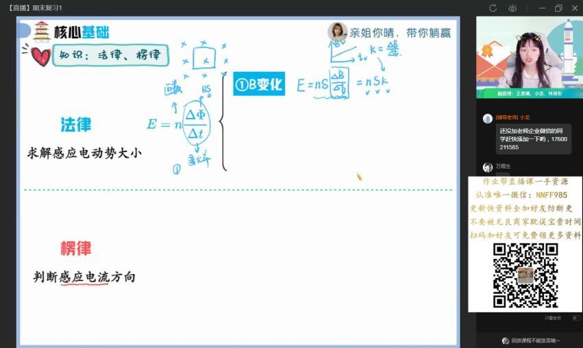 2023高三作业帮物理林婉晴a班一轮暑假班