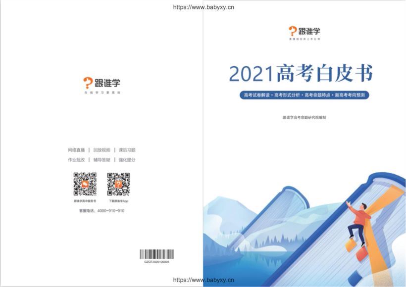 2021高考白皮书  百度云网盘