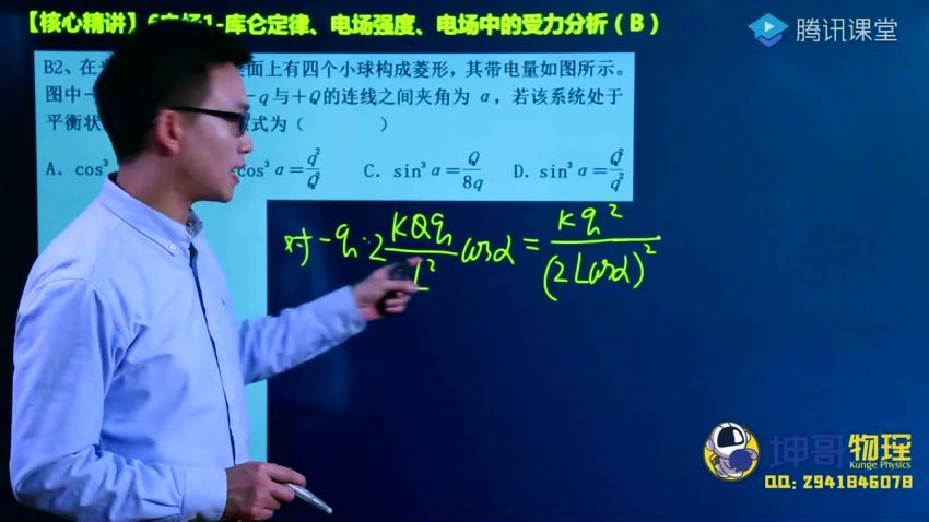 2022高三腾讯课堂物理坤哥一轮 百度网盘