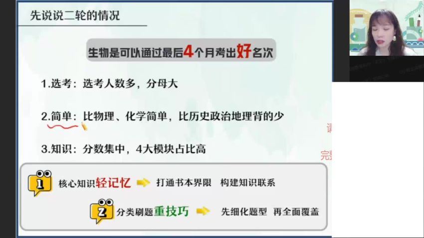 2022高三作业帮生物段瑞莹寒假班（尖端） 百度网盘