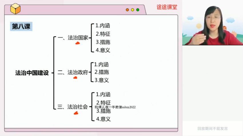 2022高一高途政治徐微微全年班