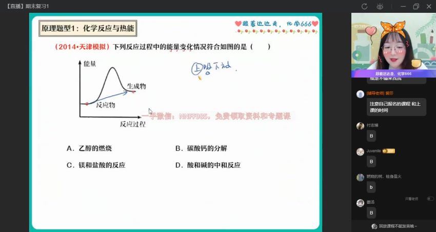 2023高二作业帮化学胡惠达暑假班（a+)