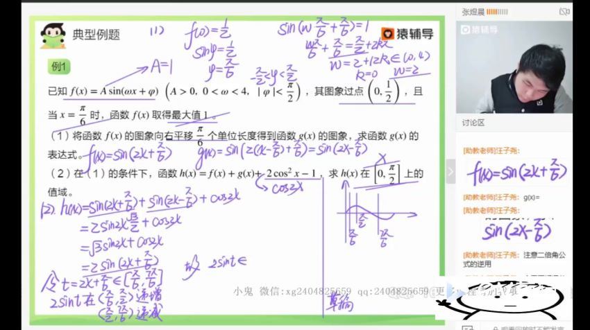 张煜晨2020数学二轮寒假班+春季班《文》 百度云网盘