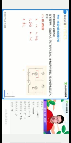 李海涛2020寒中考物理电学冲顶班 (11.18G)