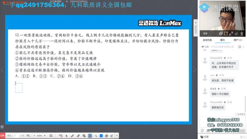 2022高三腾讯课堂政治马宇轩二轮 百度网盘