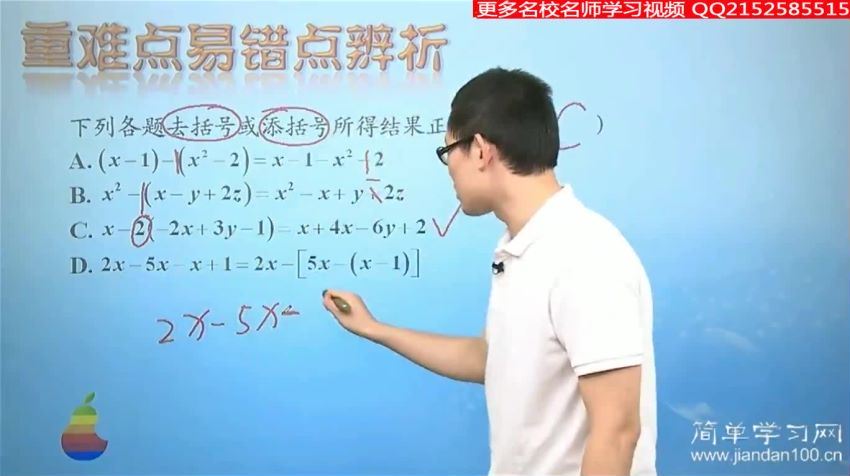 傲德简单学习网初一数学同步提高课程（1368×768视频）  百度云网盘