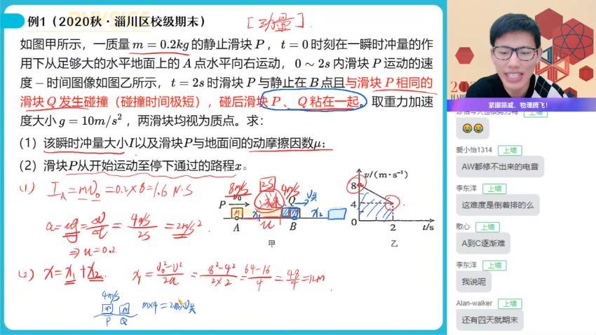 2022高三作业帮高考密训班全年班