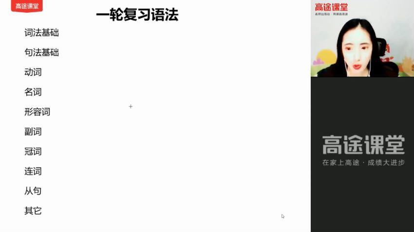 2022高三高途英语张冰瑶暑假班 百度网盘