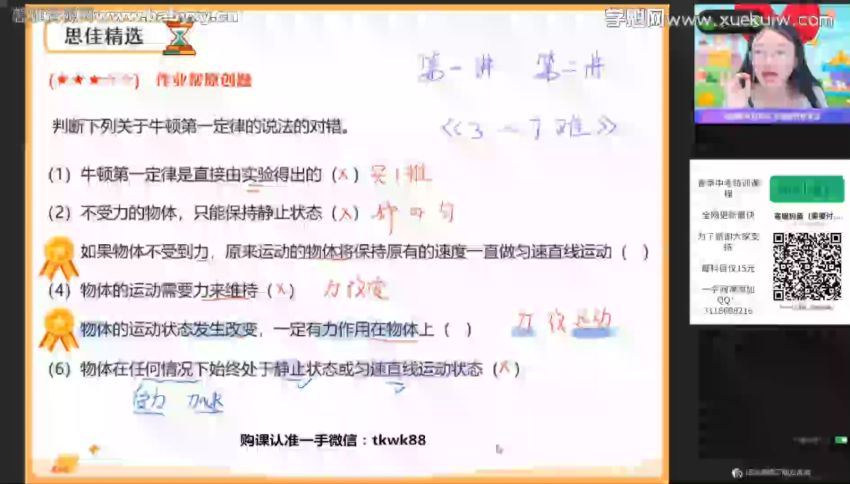 作业帮2022学年初三物理廉思佳寒假尖端班（中考）