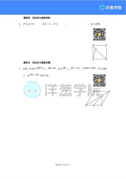 2020寒假初中数学会员专享预习资料(1)等多个文件 百度云网盘