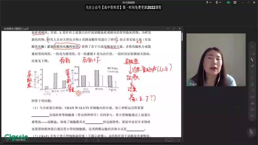 2022高三有道生物于佳卉全年班