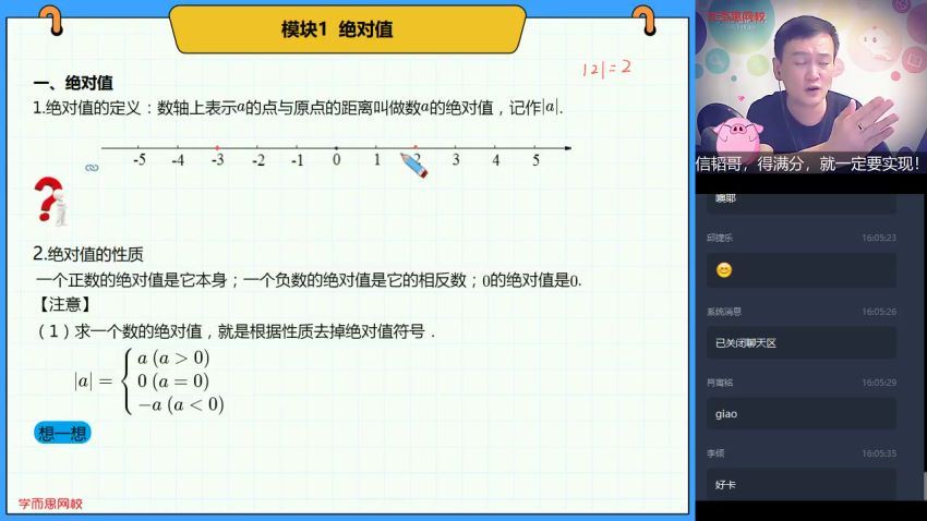 朱韬2021初一数学暑直播目标班全国版  百度云网盘