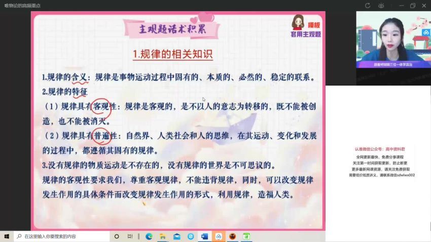 2022高三作业帮政治周峤矞政治续报资料 百度网盘