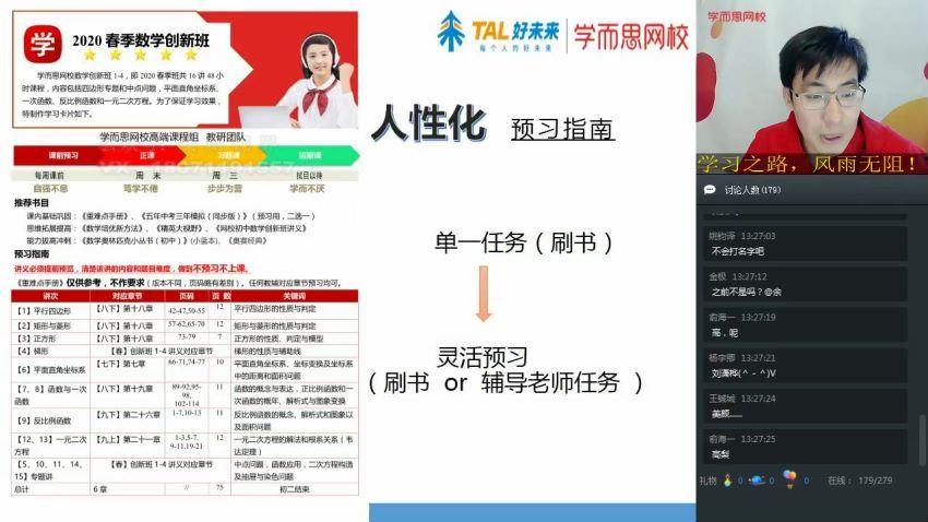 【2020-春】初一数学直播创新1-4班（王运斌）