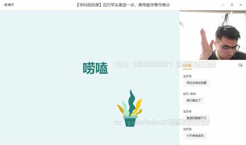 高三备考2021秋季清北班数学邓城（高清视频） 百度云网盘