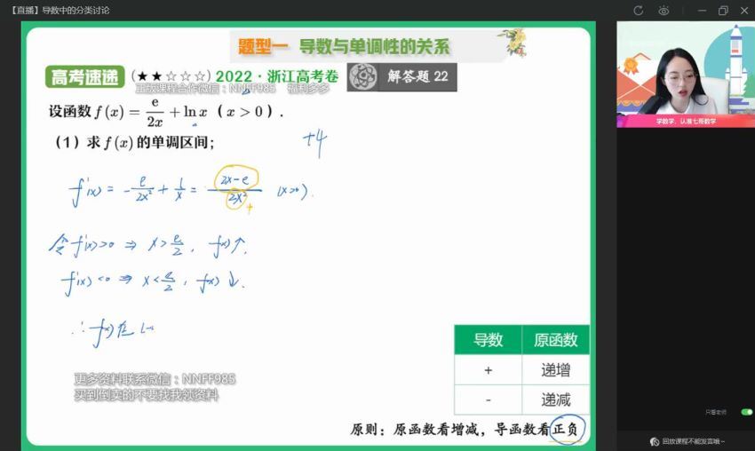 2023高三作业帮数学刘天麒a+班一轮秋季班