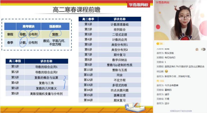 2021寒-目标强基计划高二数学寒假直播班 6讲 (3.38G)