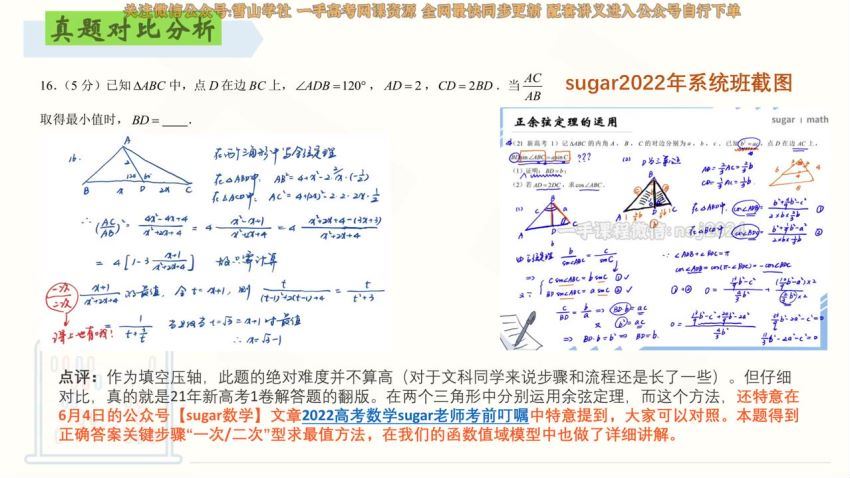 2023高三腾讯课堂数学王梦抒暑秋一轮复习