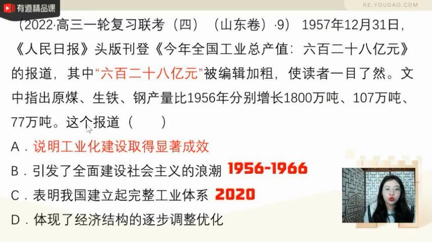 2022高三有道历史李珊月寒假班 百度网盘