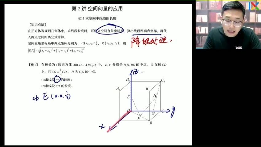 2023高二乐学数学王嘉庆秋季班