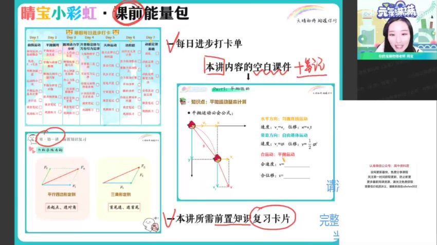 2022高一作业帮物理宋雨晴全年班