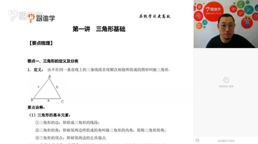 傲德跟谁学2020秋八年级初二数学目标班  百度云网盘