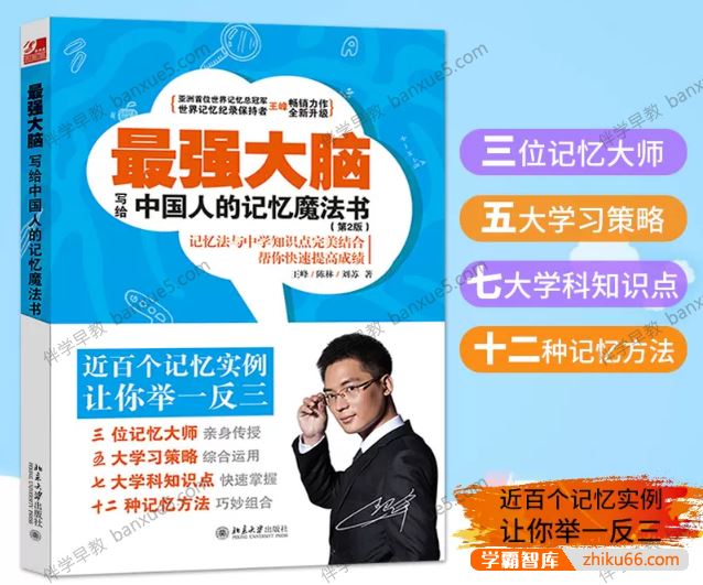 《最强大脑—写给中国人的记忆魔法书》PDF电子书