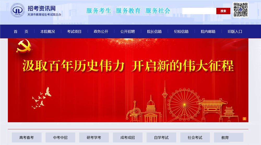 2022天津市高考报名系统官方平台入口，天津市高考招生网