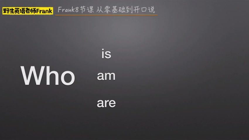 Frank系列课程