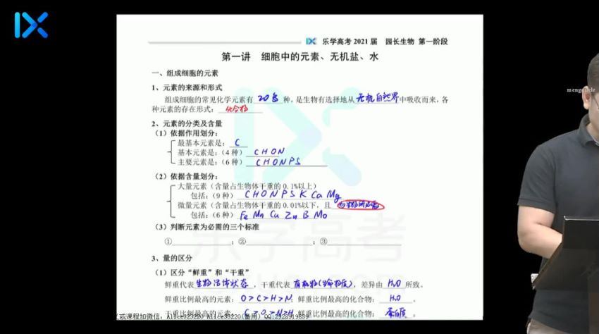 任春磊2021高考生物第一阶段  百度云网盘