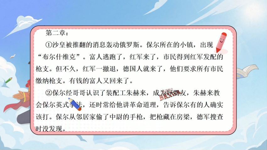 【2022寒】初二名著导读《钢铁是怎样练成的》