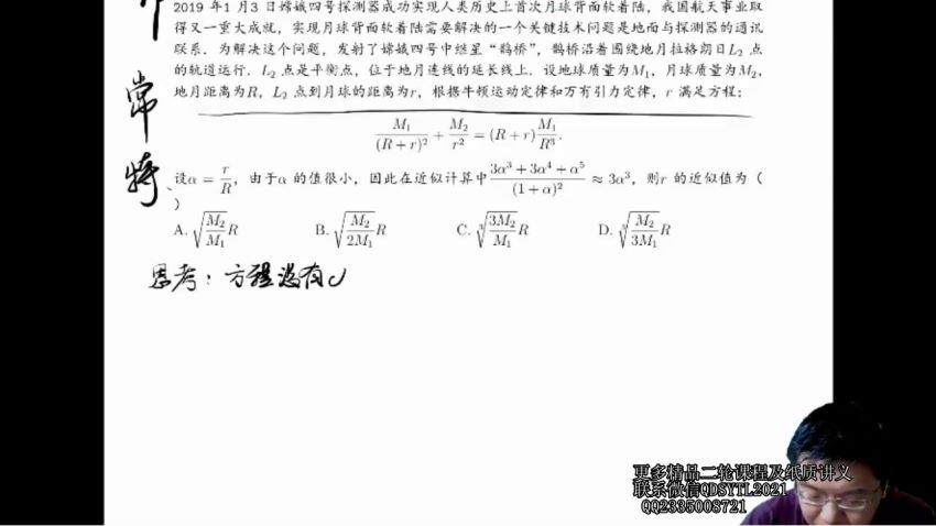 郭化楠2021高考数学二轮清北班 (13.56G)