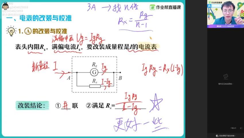 21届高三春季物理何连伟双一流 百度云网盘