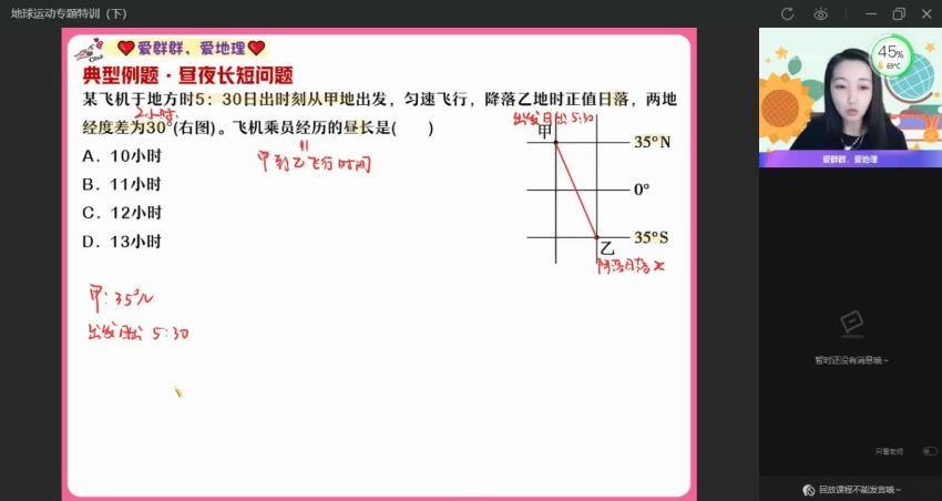 2023高三作业帮地理王群地理专题课