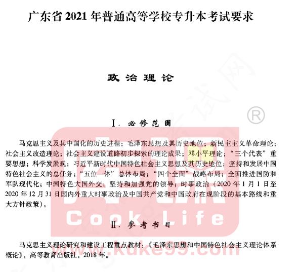 2021届广东高考各科大纲