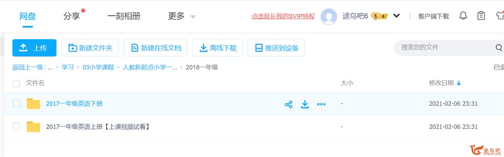 人教新起点小学一至六年级英语授课视频百度云下载