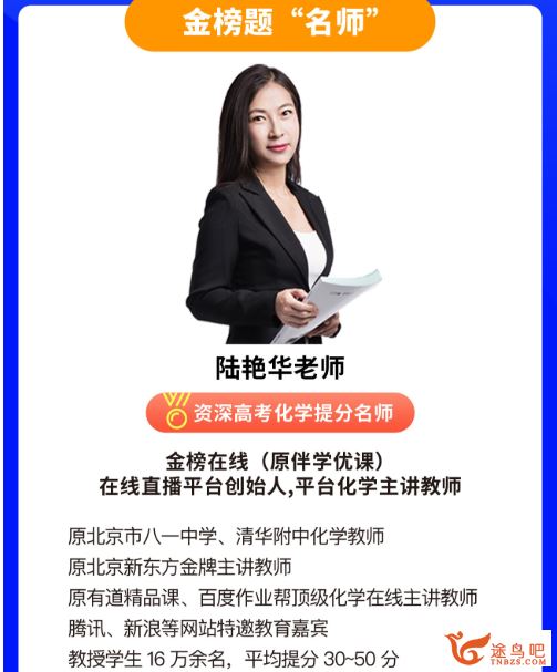 金榜在线陆艳华化学2020高考化学 陆艳华化学二轮复习...