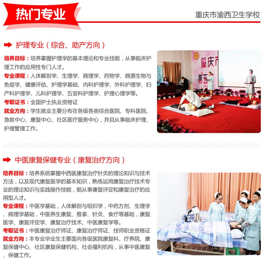 重庆卫校对口高考培训学校