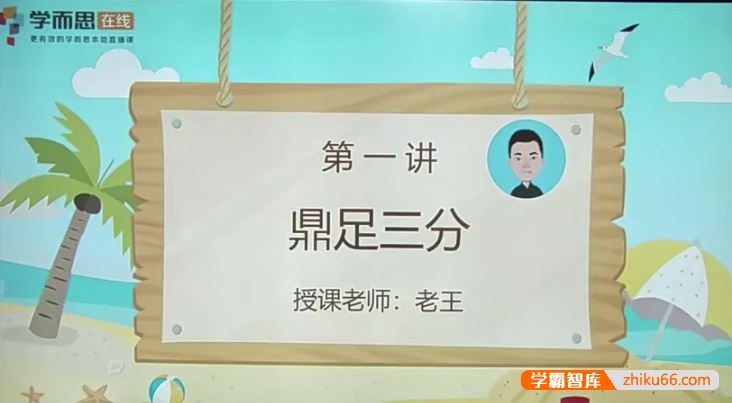 学而思王睿三年级数学培优创新班-2019暑期