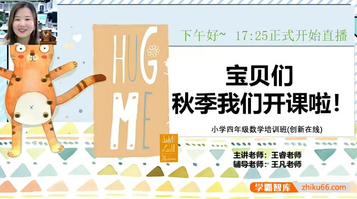 王睿数学王睿小学四年级数学创新班-2020年秋季