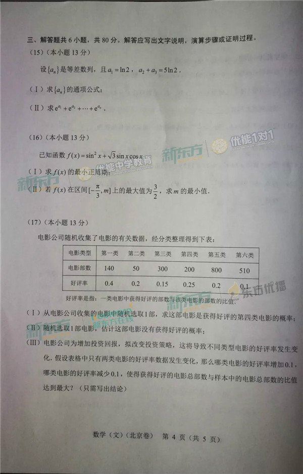 2018年北京高考数学试卷：数学文（已公布）