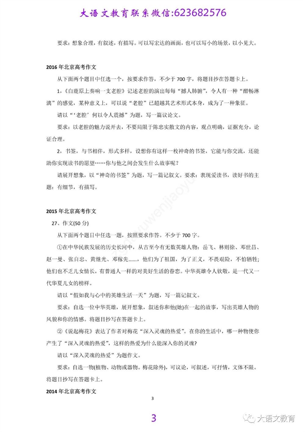 2021高考北京卷作文