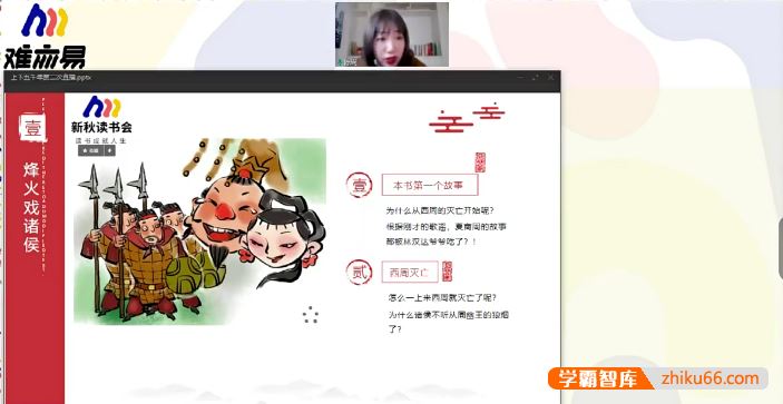 N11学堂陈周新秋读书会《上下五千年》故事集2022春季班