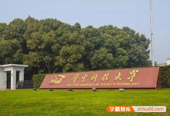 河北科技大学与华中科技大学的实力谁更强一点？