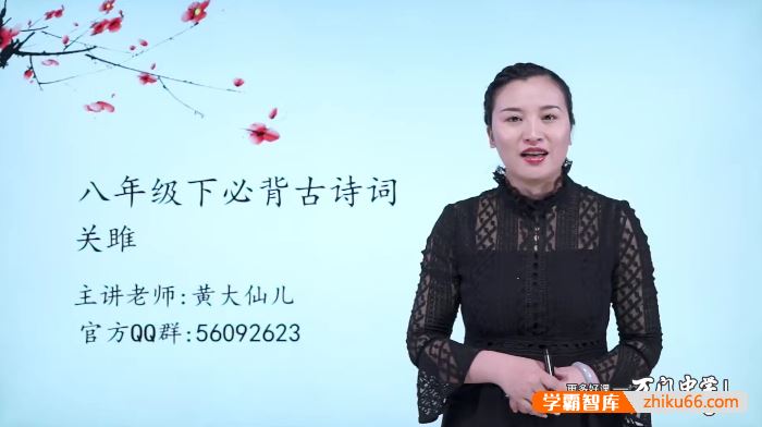 万门大学黄鹤初二语文上下册必背古诗词(部编版)