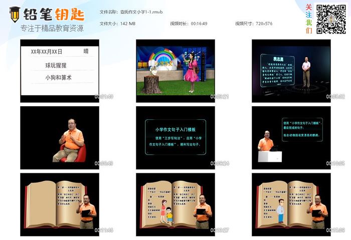 《袁氏作文小学版》课程视频共35讲+练习册+学习手册 百度云网盘下载