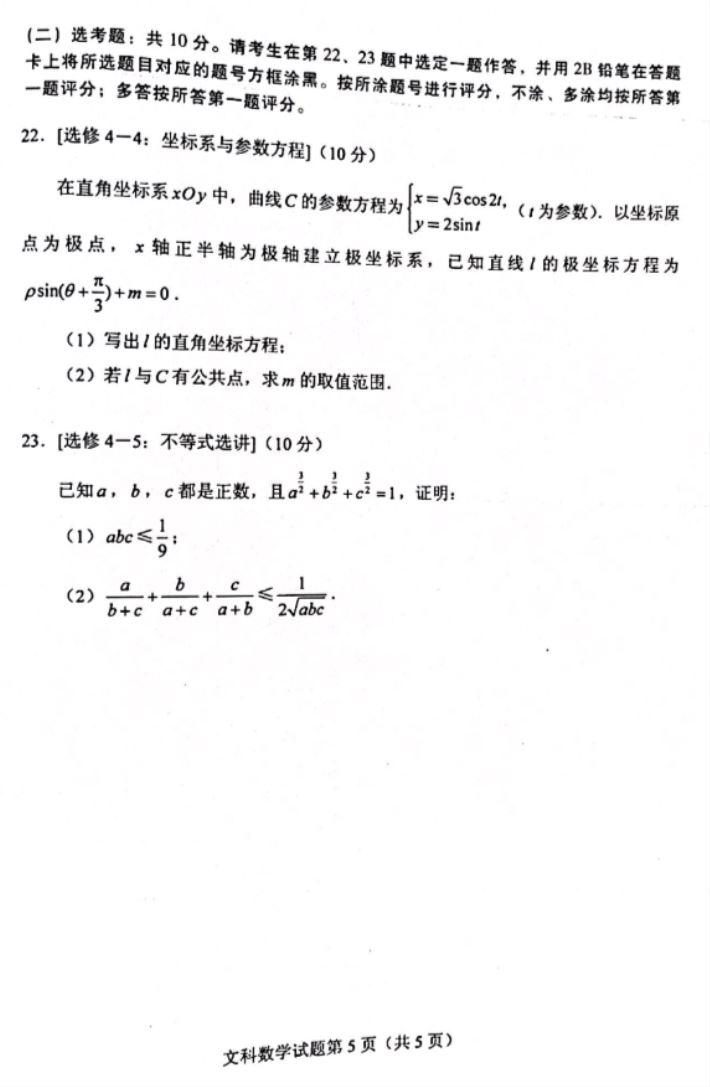 2022黑龙江高考文科数学试题及答案解析
