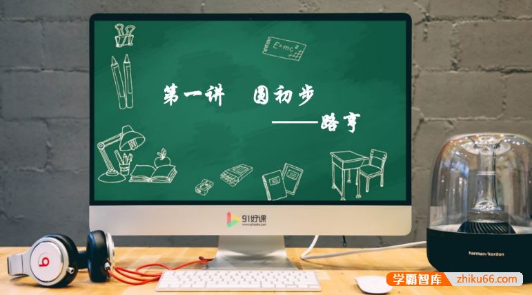 91好课路亨初二数学秋季创新培优班