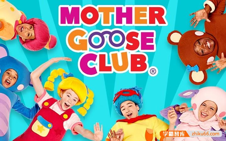 鹅妈妈童谣《鹅妈妈俱乐部 Mother Goose Club》全160集英文启蒙儿歌