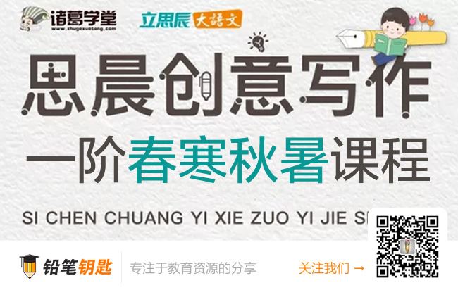 《思晨创意写作一阶春秋寒暑》解决孩子作文问题 MP4视频文件 百度云网盘下载